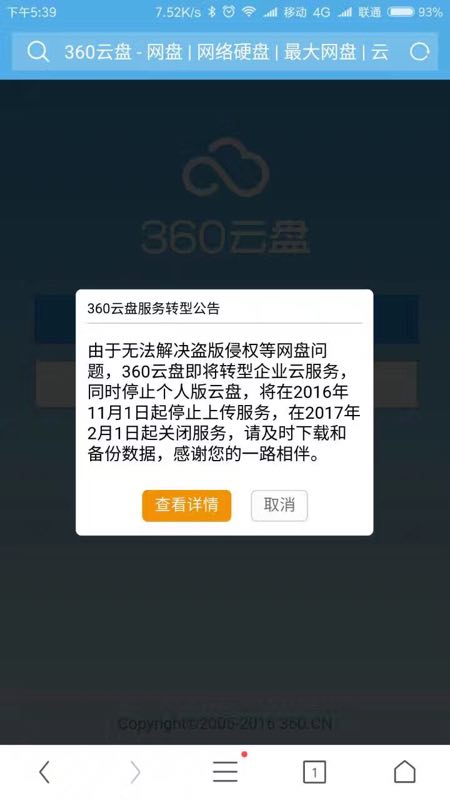 360云盘也宣布关停了，下一个该是百度了吧？        